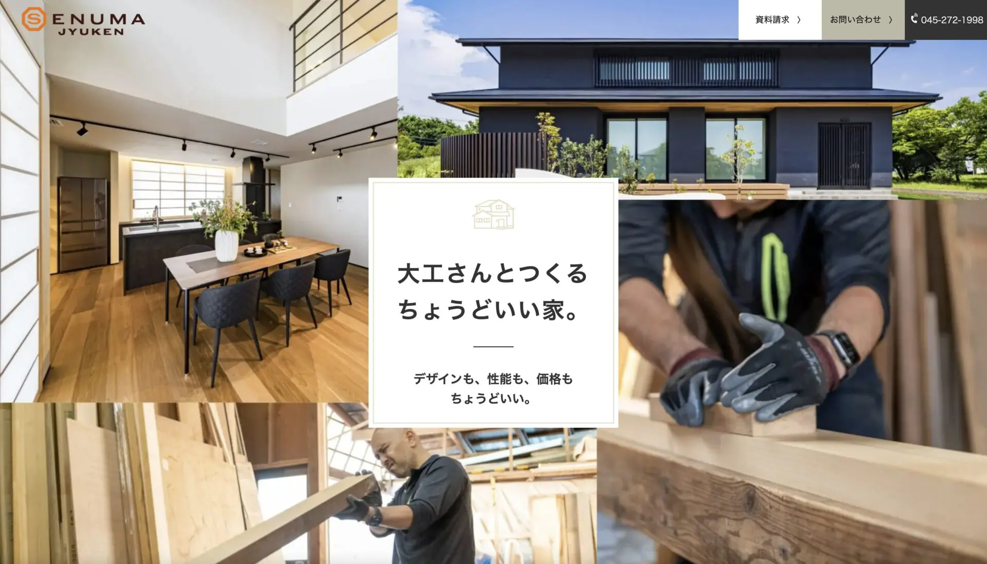 釘や金物を使わない、日本の伝統技術「木組み」の注文住宅の特徴とは