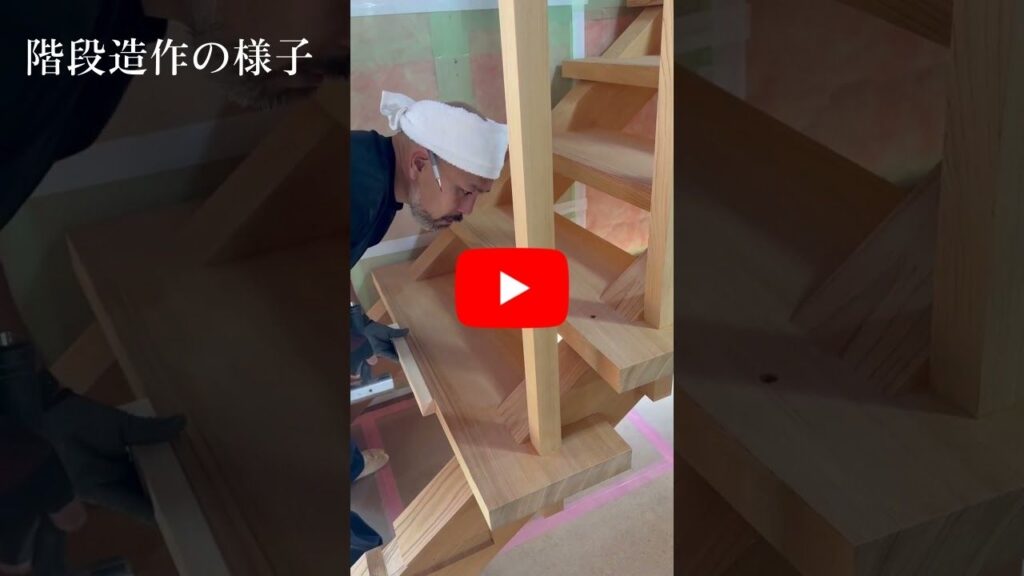 階段造作中の様子